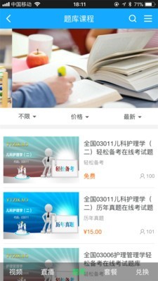 易淘自考网软件截图3