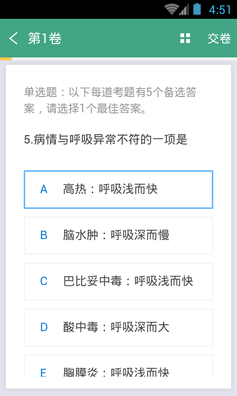 护理学职称考试软件截图3