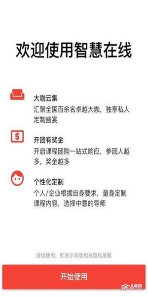 智慧在线软件截图1