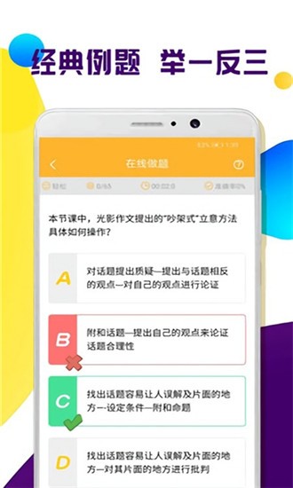 快答作业软件截图2