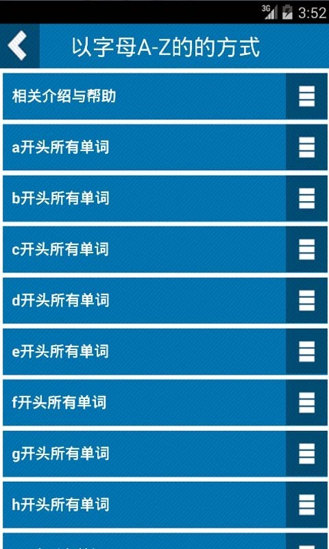 沪教牛津七年级下册词汇表软件截图3