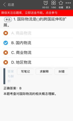 中级商业经济师总题库软件截图3