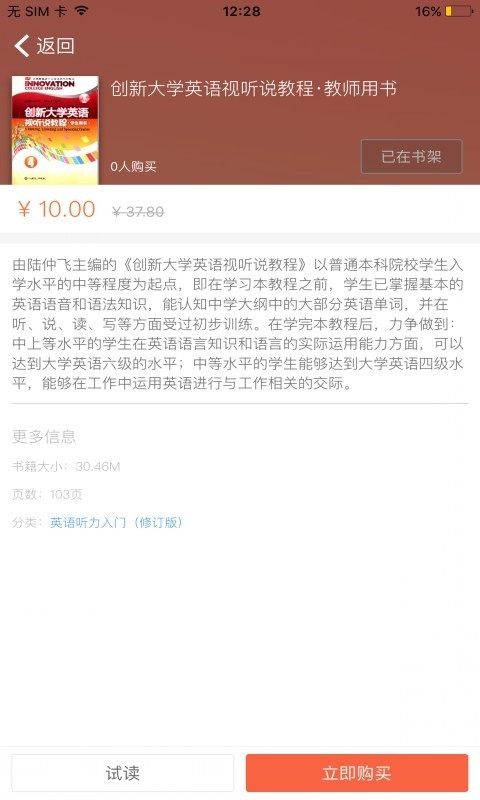 ECNUP外语软件截图2