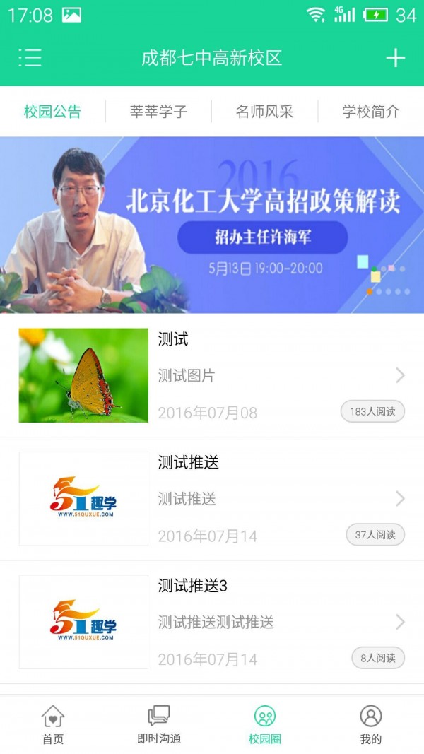 慧学家软件截图3