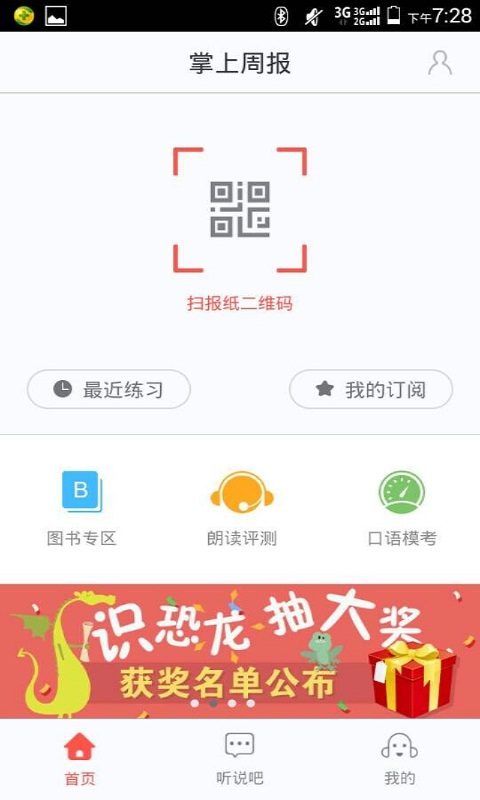 掌上周报软件截图0