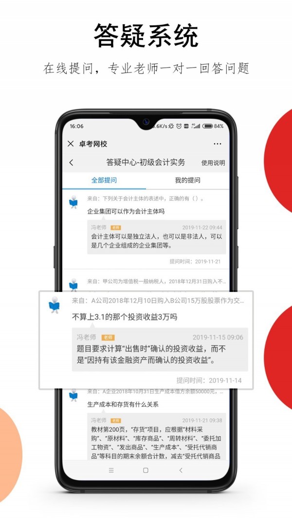 卓考网校软件截图1