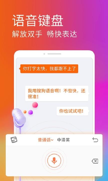 搜狗输入法医生版软件截图3