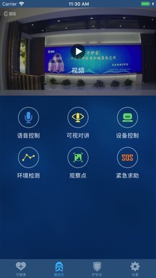 国视物联软件截图1