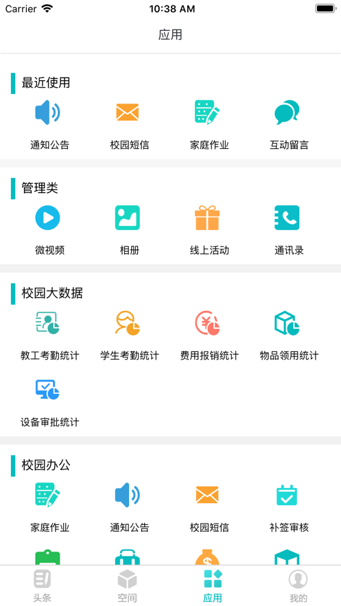 家校智连软件截图2