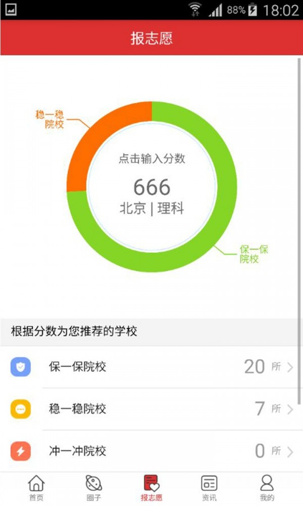 高考升学帮软件截图2