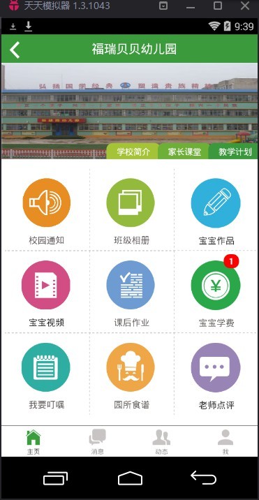 学之星园长软件截图2