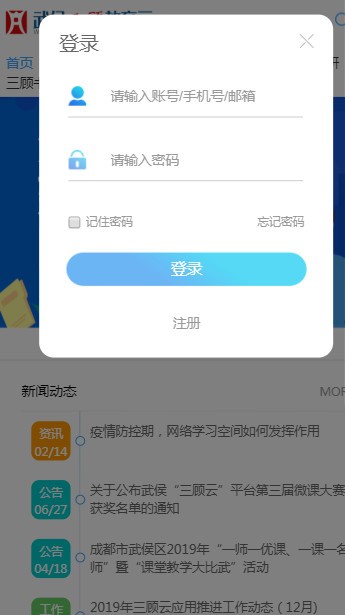 武侯三顾教育云软件截图0