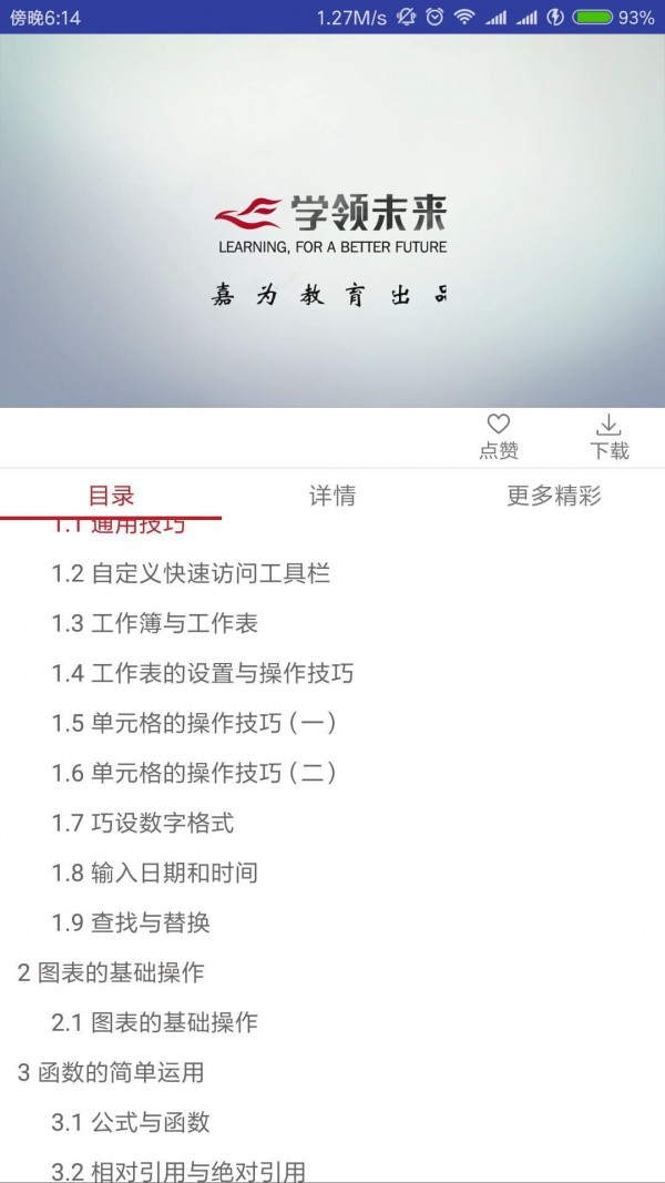 学领未来软件截图3