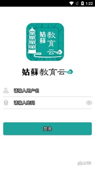 姑苏智慧教育软件截图1