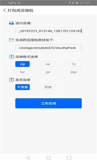 RAR解压全能王软件截图2