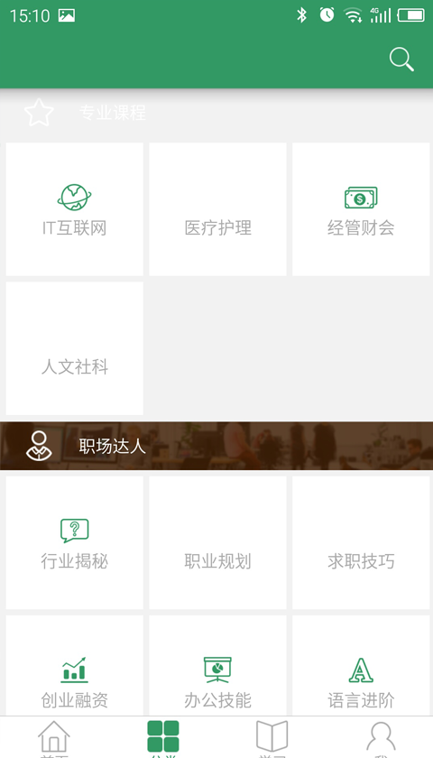 顶你学堂软件截图2