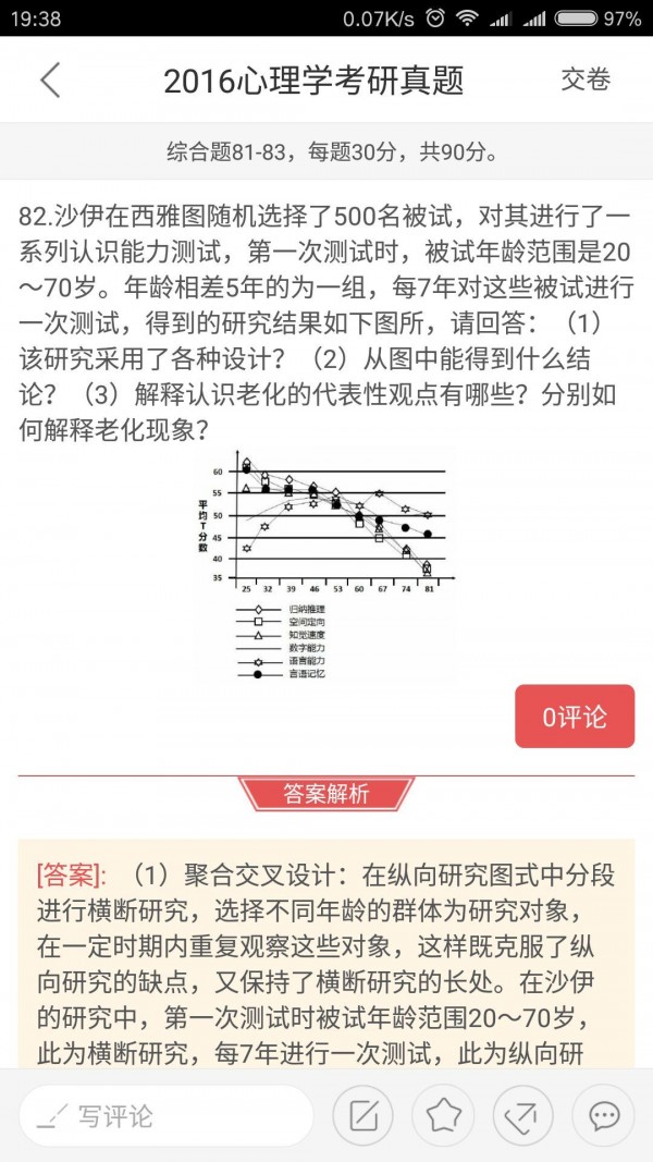 心理学考研软件截图1