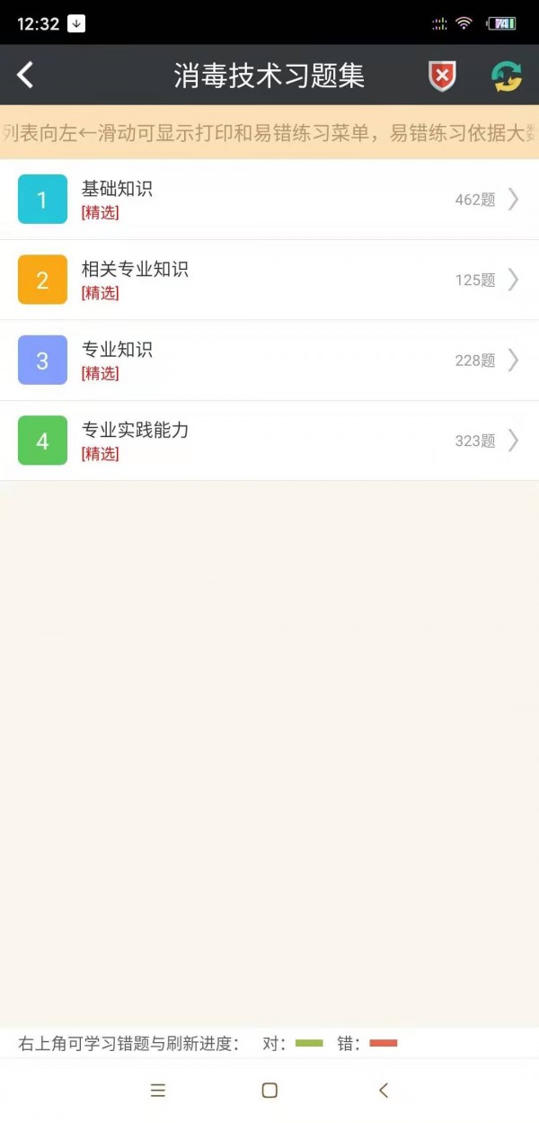 消毒技术中级总题库软件截图1