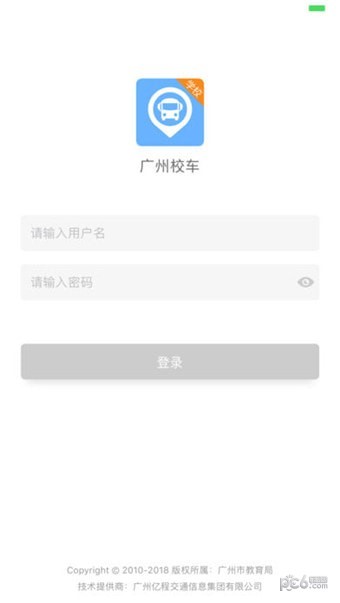 广州校车软件截图3