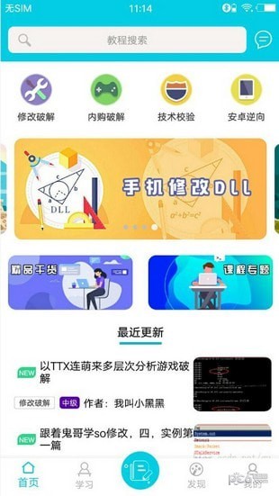 极客堂软件截图1