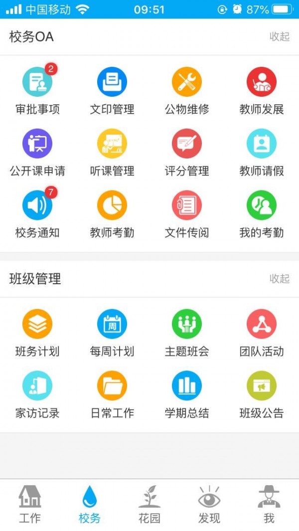 趣学多多教师端软件截图1