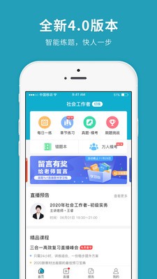 社会工作者快题库软件截图0