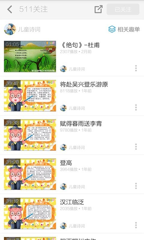 儿童古诗三百首软件截图3