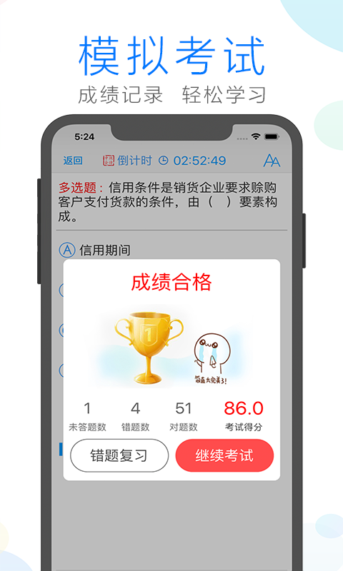 会计宝典软件截图3