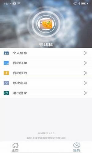 申诚驾校软件截图3