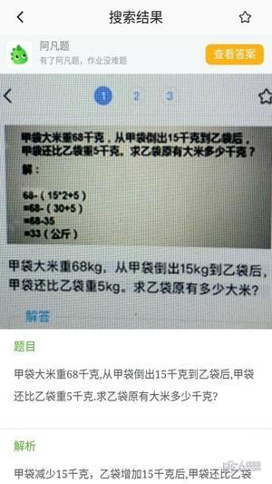 暑假寒假作业答案软件截图0