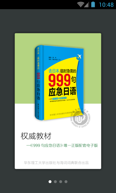 日语口语999句软件截图0