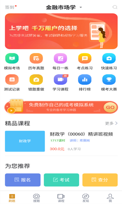 自考金融题库软件截图0