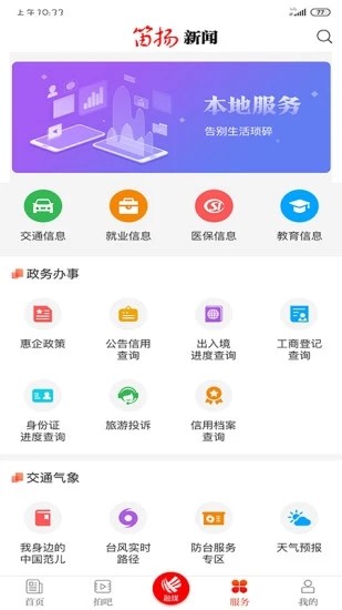 柯桥空中课堂软件截图3