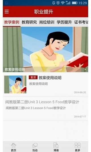 教师招考软件截图1