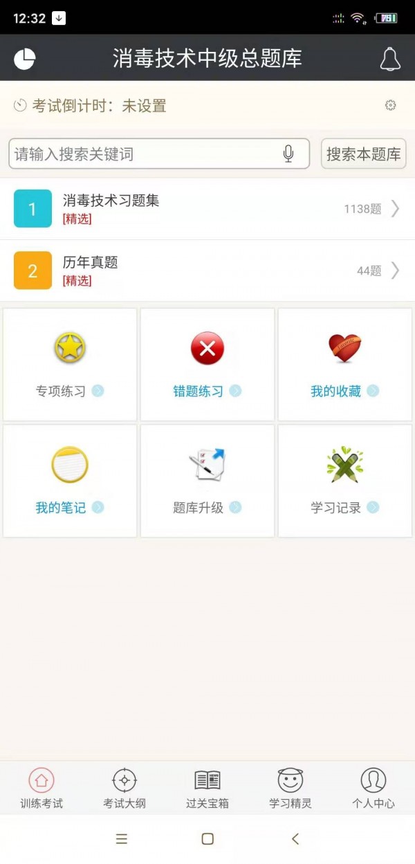 消毒技术中级总题库软件截图0