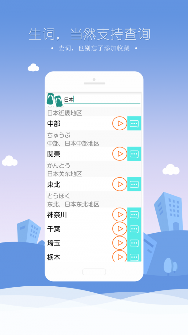 鲤鱼日语软件截图3