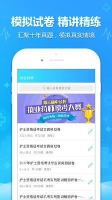 中公医考网软件截图2