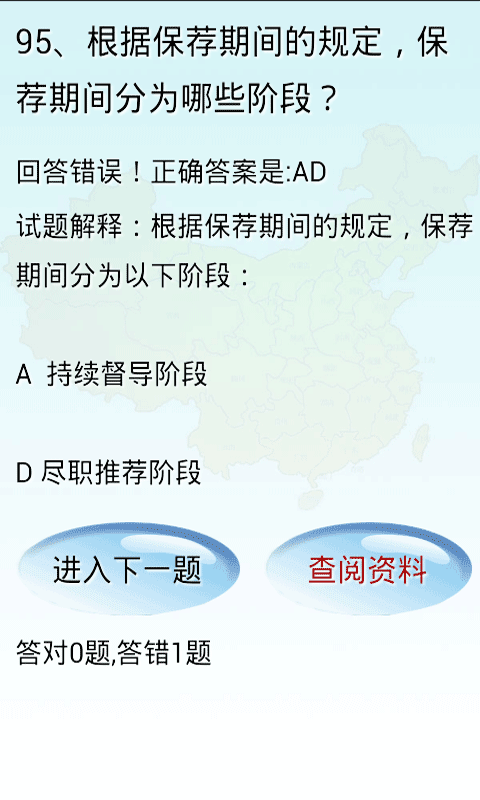 证券从业资格在线考试软件截图3