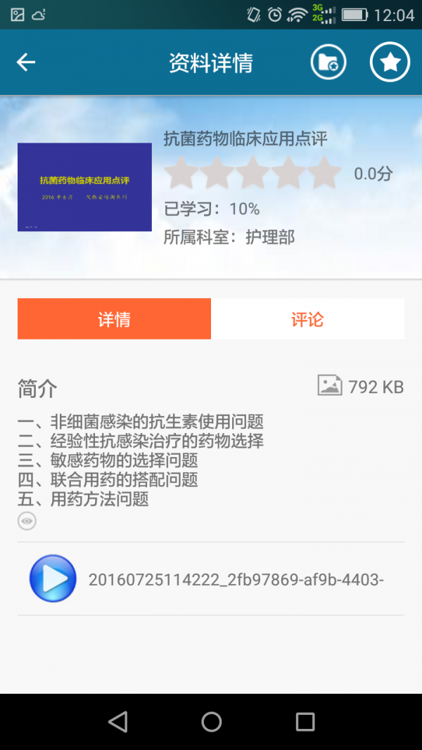 护礼家云课堂软件截图1