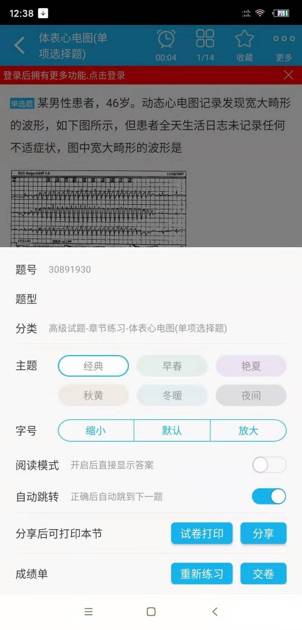 心电学技术高级职称软件截图3