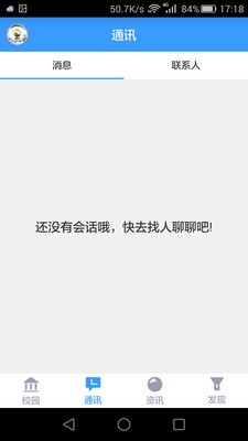 柯桥实小家长软件截图3