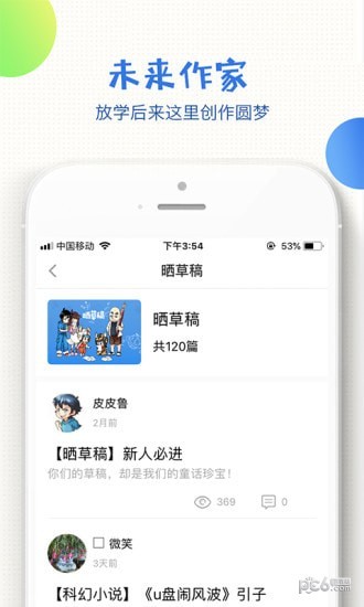 晒草稿软件截图2