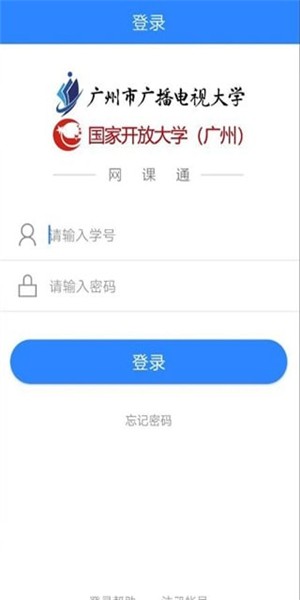 电大网课通软件截图3