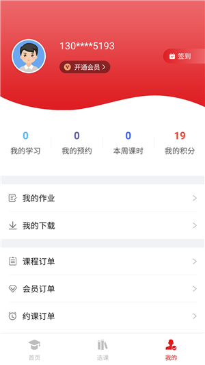 燃天网校软件截图3