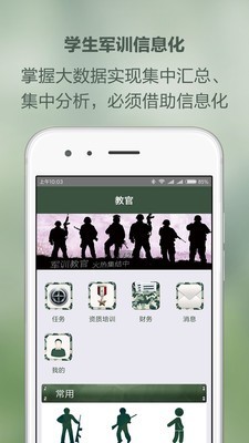 领兵教官版软件截图2