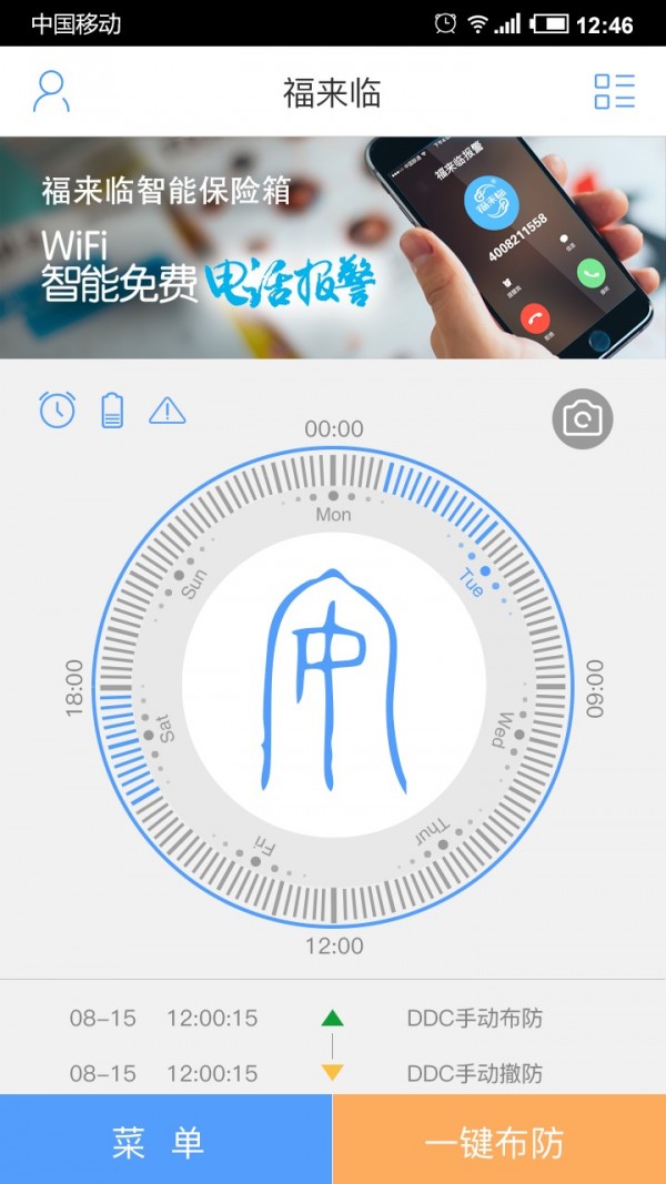 福来临软件截图1