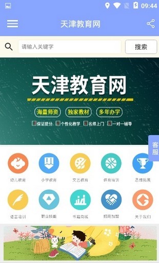 天津教育网软件截图1