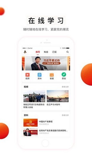 南乐智慧党建软件截图3