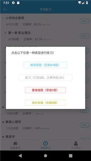 录取吧题库软件截图0