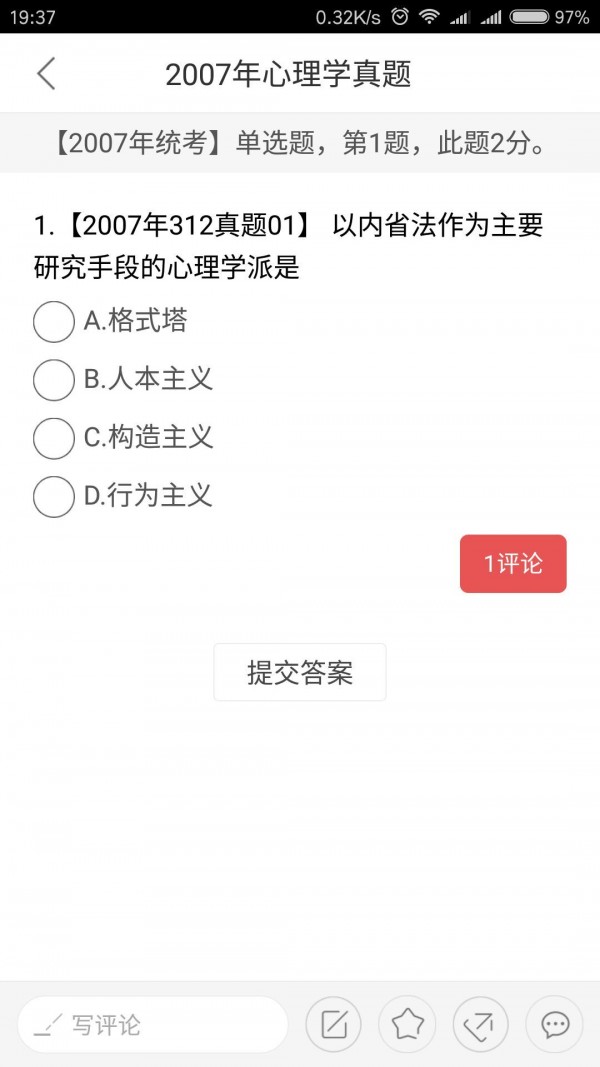 心理学考研软件截图3